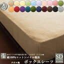 【最大1000円OFFクーポン】 ボックスシーツ セミダブル コットン タオル 綿100% コットン パイル タオル地 布団カバー シーツ 綿100 セミダブルサイズ マットレス ベッド カバー シーツ ボックスカバー ベッド用ボックスシーツ 布団カバー おしゃれ 北欧