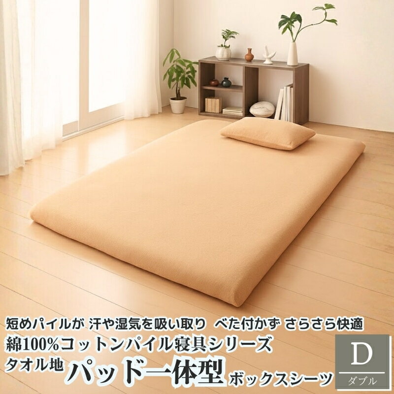 最大1000円OFFクーポン／敷き布団カバー 敷布団カバー セミダブル コットン タオル 綿100% コットン パイル タオル地 敷き布団用 フィットシーツ 和式用 布団カバー シーツ セミダブルサイズ セミダブルロング 寝具カバー かわいい おしゃれ 北欧 夏 薄手