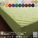 【最大1000円OFFクーポン】 ボックス シーツ セミダブル コットン タオル 綿100% コットン パイル 敷き パッド 一体型 タオル地 シーツカバー ベッド パッド 敷パット 洗える 丸洗い 寝具 洗濯 吸汗 清潔 夏 夏 北欧 おしゃれ かわいい