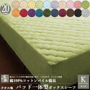 【最大1000円OFFクーポン】 ボックス シーツ キング コットン タオル 綿100% コットン パイル 敷き パッド 一体型 タオル地 ベッド パッド キングサイズカバー 敷パット 洗える 丸洗い 寝具 洗濯 吸汗 清潔 夏 北欧 おしゃれ かわいい