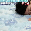 \最大1000円OFFクーポン/ 冷感敷きパッド ダブル ネコ柄 さらさら パイル ひんやり 置くだけ ひんやりマット 冷感 敷きパッド リバーシブル 洗える 140×200 かわいい 猫柄 ねこ柄 敷パッド ベッドパッド パッド マット 猫柄生地 140 200 洗濯機 おしゃれ 北欧