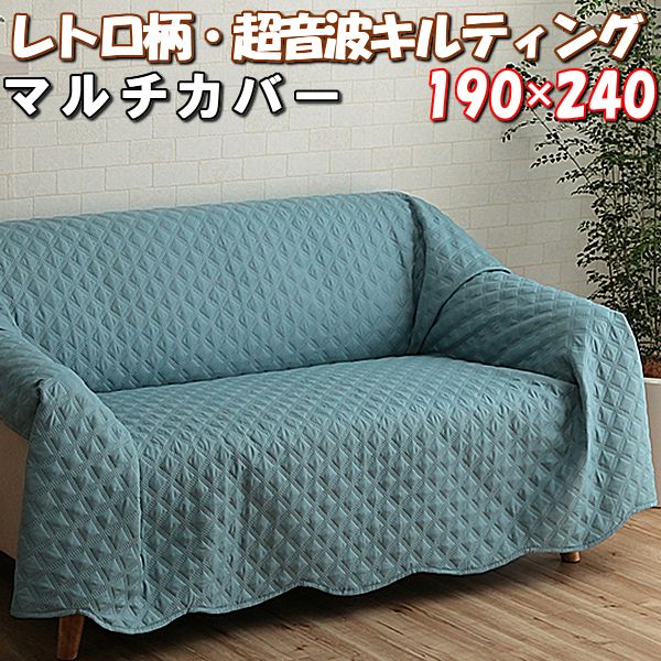 マルチ カバー 長方形 190×240 レトロ柄 糸なし キルト 洗える ベッドスプレッド ラグ 2.5畳 こたつ 上掛け ソファー 超音波 マット 190 240 ペイズリー 幾何柄 ダイヤ スカラップ ベージュ ブラウン グリーン ブルー グレー