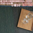 \最大1000円OFFクーポン/ い草 ラグ 60×180 グラデーション 制菌 抗菌 防臭 消臭 夏 用 涼しい おしゃれ 和 モダン 和 ラグ カーペット 半畳 0.5畳 和風 ござ 涼しい 天然 60 180 cm 長方形 かわいい リビング ダイニング フロア マット エスニック 北欧