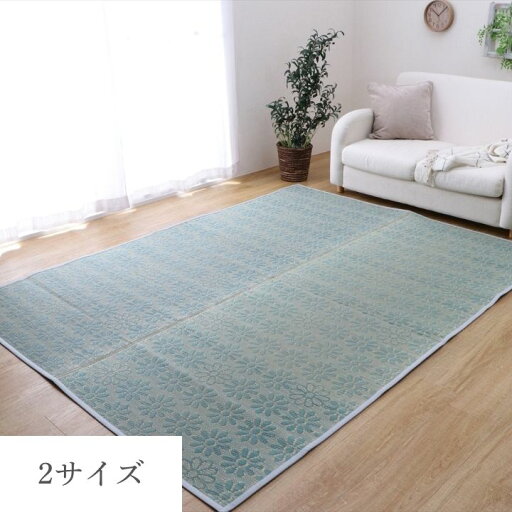 い草 ラグ カーペット ござ 北欧 花柄 176×176 176×230 cm 制菌 抗菌 防臭 消臭 滑りにくい加工 かわいい ナチュラル い草 ラグ カーペット ござ 北欧 花柄 176×176 176×230 cm 制菌 抗菌 防臭 消臭 滑りにくい加工 かわいい ナチュラル
