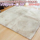 洗える ラグ 200×300 約 3.5畳 ソフト シャギー 調 ホットカーペット 床暖房 対応 ラグマット カーペット おしゃれ 北欧 マット リビング ダイ...