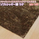 ＼1000円OFFクーポン★12時～／ 洗える ラグ 90×185 約 1畳 ソフト シャギー 調 ホットカーペット 床暖房 対応 ラグマット カーペット おしゃれ 北欧 マット リビング ダイニング ペット周り 子供部屋 無地