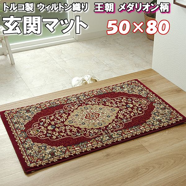 楽天市場】ペルシャ絨毯 玄関マット 50*80の通販 楽天市場】ペルシャ絨毯 玄関マット 50*80の通販