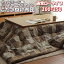 【最大1000円OFFクーポン】 こたつ布団 長方形 200×250 ロータイプ ヴィンテージ 風 パッチワーク 掛け..