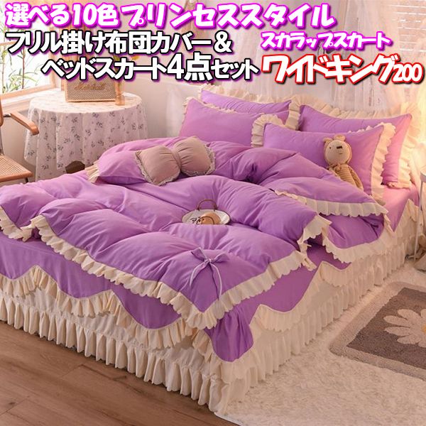 ＼最大1000円OFFクーポン／ 布団カバーセット フリル リボン 布団カバー ワイドキング 200