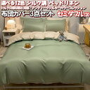 \最大1000円OFFクーポン/ 布団カバー 3点セット セミダブル 120 シルク 調 布団カバーセット 北欧 可愛い アンティーク シルキー 韓国 インテリア ベッド フラット シーツ 160 230 12色 掛け布団カバー 150 200 枕カバー シーツ ピローケース 掛け布団カバーカバー