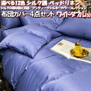\最大1000円OFFクーポン/ 布団カバー 4点セット ワイドダブル 150 シルク 調 布団カバーセット 北欧 可愛い アンティーク シルキー 韓国 ベッド フラット シーツ 200 230 ボックスシーツ 150 200 12色 掛け布団カバー 150 200 200 230 枕カバー シーツ 掛布団カバー
