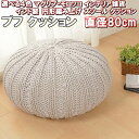\最大1000円OFFクーポン/ プフ モロッコ 丸 クッション コットン スツール 球状 円形 直径 80 かわいい プーフ 80×35 オットマン 足置き クッションテーブル サイド テーブル 背もたれ 寝 れる おしゃれ 椅子 座る もたれる 80 35 cm エスニック 北欧 インド綿