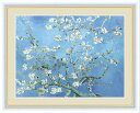 52×42cm F6 【花咲くアーモンドの枝】 ゴッホ 額入り 高精細 巧芸画 手彩仕上 人気 絵画 名画 壁掛け 額付き インテリア アート 複製画 額縁 セット 玄関 祝い 店舗 壁絵 おしゃれ オシャレ kaiga アート フレーム パネル