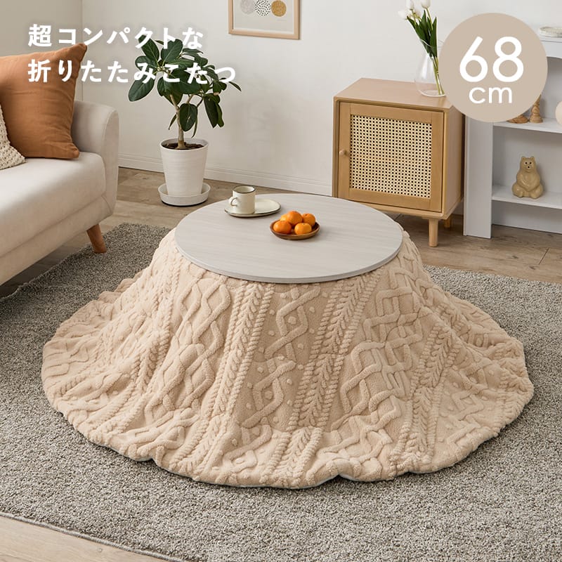 【ポイント5倍】かわいすぎてごめんなさい！円形直径68cmこたつテーブル＆布団セット ボア ニット セー..