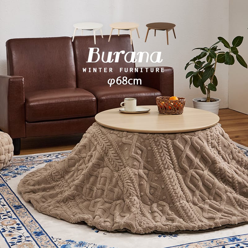 【ポイント5倍】かわいすぎてごめんなさい！円形直径68cmこたつテーブル＆布団セット 毛足長めボア生地..