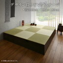 高床 式 ユニット い草 畳 【畳ボックス収納 4.5畳 180 × 180 cm・ハイタイプ 高さ 40 cm 】4畳半 リビング収納 チェスト キャビネット...
