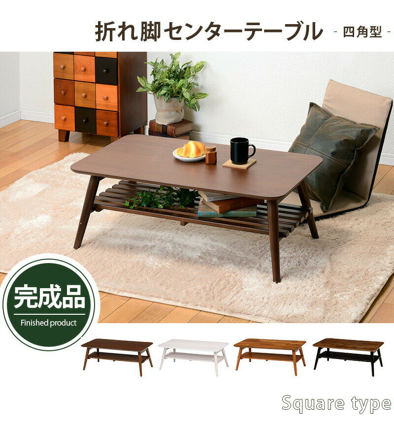 折れ脚テーブル-MT-天板長方形-棚付き 90×50×35cm