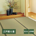 い草カーペット 柳川(やながわ) 江戸間 6帖(261×352)