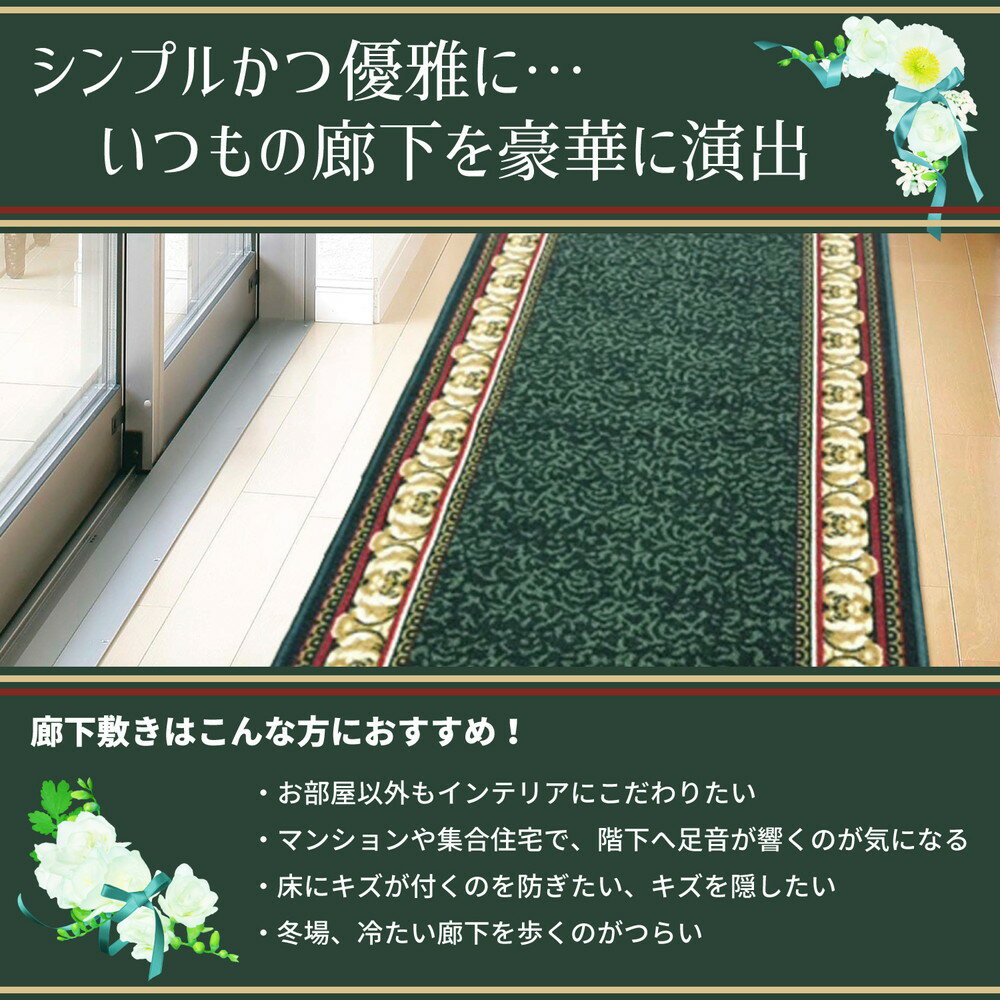 タフトプリント廊下敷き アイラス 80 × 540 cm 欧風クラシック柄