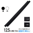面ファスナー 縫製用 12.5mm 幅(長さ 30cm )オス 、 メス 合計2枚セット 白 or 黒 細い 手芸 裁縫 生地等に 縫い付け てご利用下さい ク...