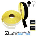 面ファスナー 粘着剤付 50mm 幅広 長さ20m オス、メス組み合わせ自由で2巻 白色/黒色 両面テープ 糊付き 業務 クラレマジックテープではない 送料無料