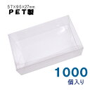 名刺ケース PET製 名刺箱 透明 クリアケース 1000個入り 小物入れ フィギュアスケート コレクションケース シーケース 送料無料