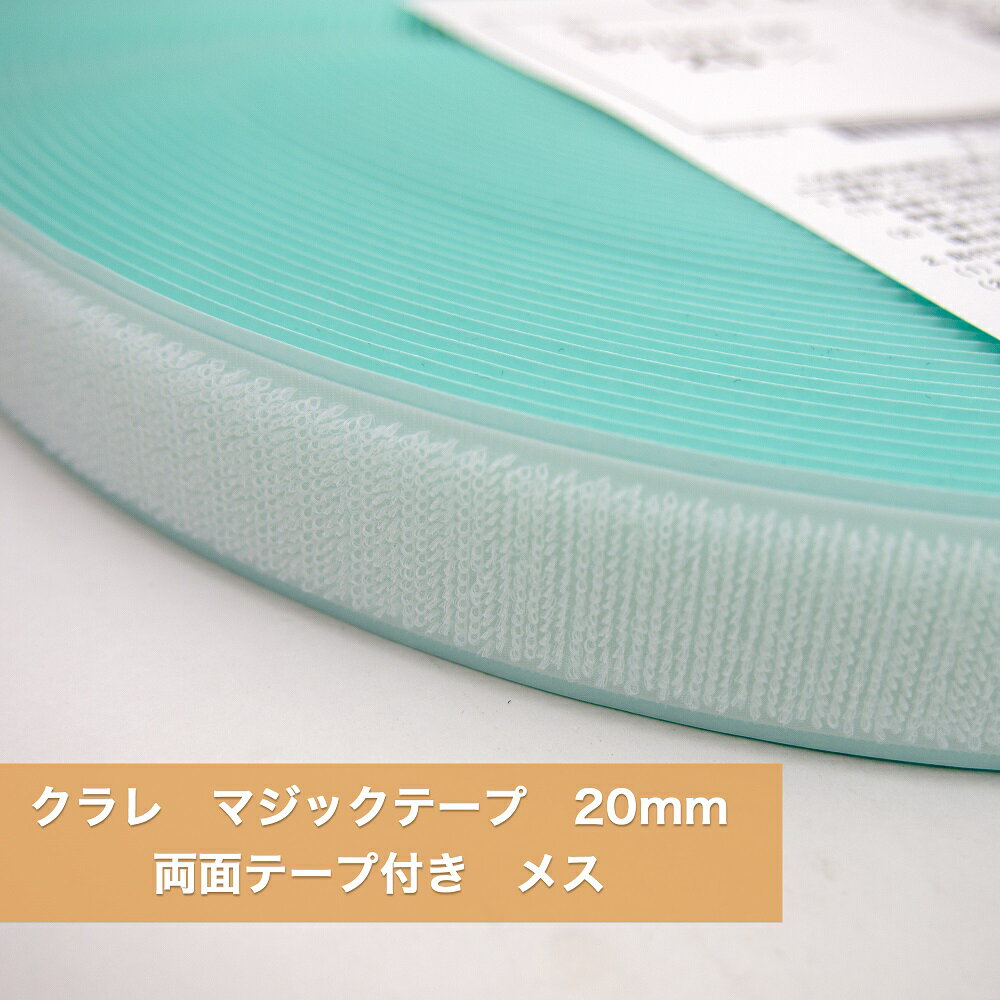 クラレ マジックテープ 粘着 剤付き 幅 20mm 長さ 25m オス メス セット ニュー エコマジック A8693Y-71+B2790Y-00 日本製 送料無料 auc-emukai-10041281 江向隆商店 サンプル画像3