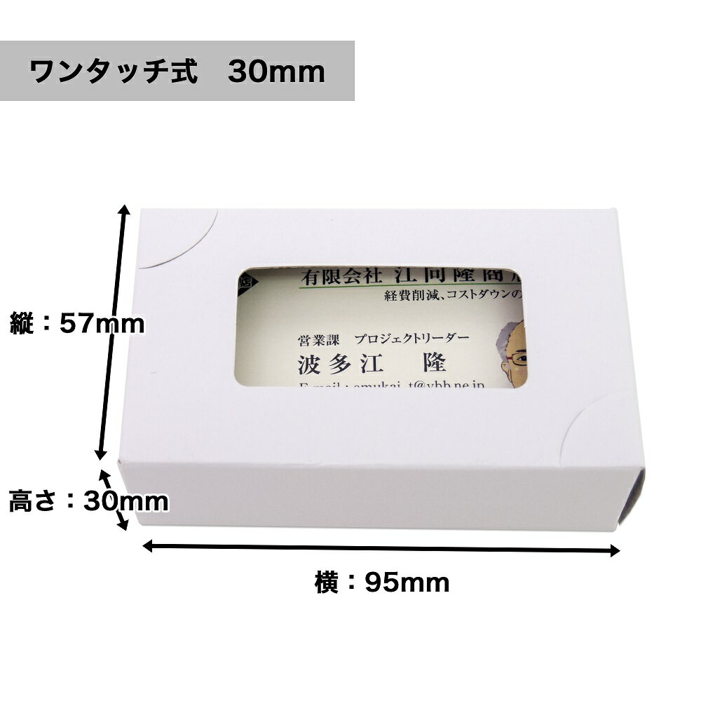 名刺ケース 紙製 名刺箱 窓あり Mサイズ（高さ30mm）ワンタッチ式 100個 日本製 送料無料 3