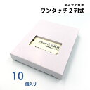 名刺ケース 紙製 名刺箱 メール便サイズ 100枚入る 窓あり 2列式一体型 10個入り 日本製 日本製 送料無料
