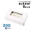 名刺ケース 紙箱 紙製 名刺箱 窓あり Sサイズ(高さ26mm)ワンタッチ式 200個 日本製 送料無料