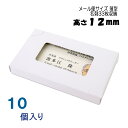 名刺ケース 紙製 名刺箱 薄型 メール便 DM便サイズ10個 窓あり 名刺入れ 名刺ボックス 日本製 送料無料