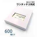 名刺ケース 紙製 名刺箱 メール便サイズ 100枚入る 窓あり 2列式一体型 600個入り 日本製 送料無料
