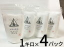 盛り塩 盛塩 清め塩 天然 粗塩 1kg 4パック 盛り塩セット 国産 塩 日本製 送料無料