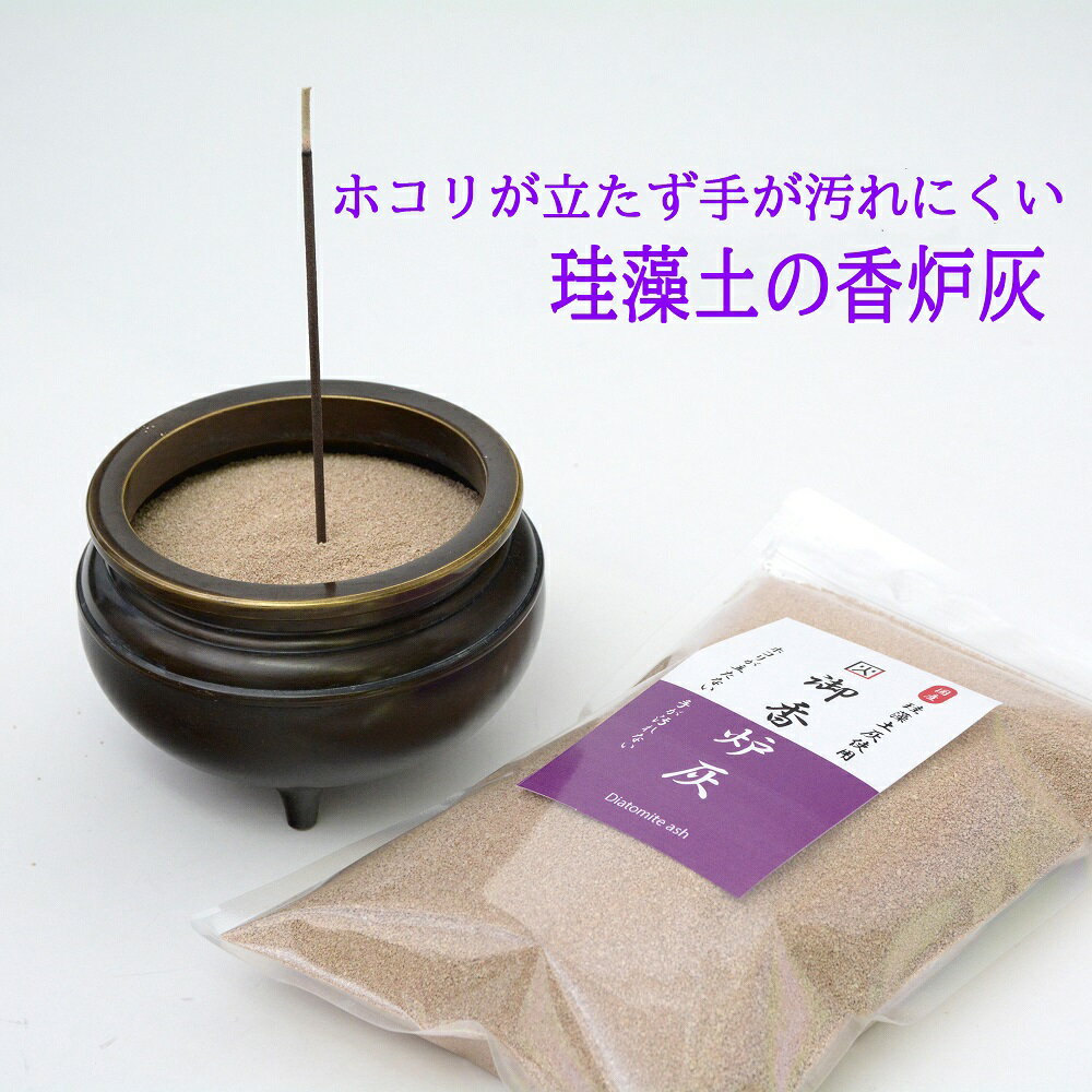 香炉灰 灰 焼香灰 【日本製】 純もみ御香炉灰 40g (小) 香炉灰(線香灰 灰 焼香 お線香)