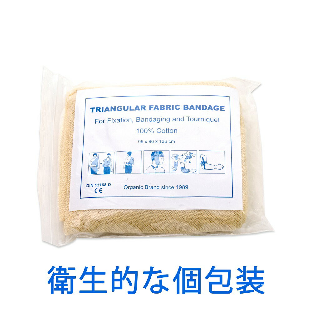 三角巾 生成り 綿 100％ 5個 骨折 脱臼 時の腕吊りに 応急救護用 腕吊り帯 コットン