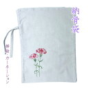 【商品名】納骨袋 1袋 (カーネーション柄) 【サイズ】約41cm×32cm 【素材】綿100％ 【色柄】無地にカーネーション(手書き) 骨壺を使用しない納骨の際に使用する納骨袋になります。 宗旨宗派は問いません。 袋に縫い付けてある2本の紐で袋の口を結んでご使用ください。 厚手のしっかりとした生地です。 その他の当店オリジナル納骨袋はこちらから（ ↓ ） 手書きの挿絵が入ったものもございます。 お客様のお使いのモニター設定、お部屋の照明等により※実際の商品と色味が異なる場合がございますことを了承ください。 ※手書きになりますので、多少の色や構図違いはご容赦下さい。 【配送方法】クリックポスト（ポスト投函） ※お届けの日時指定はできません。 発送メールにて追跡番号をお知らせ致します。 骨袋 骨 袋 さらし袋 骨入れ 巾着 巾着袋 遺骨 納骨袋 骨壷 骨壺 骨壺袋 骨壷袋 遺骨入れ 手元供養用 供養 綿 さらし 仏具 法要 法事Powered by EC-UP関連商品納骨袋 桔梗 花柄 手書き 高級 木綿 厚手 1 袋 ( キキョウ )...納骨袋 桜 花柄 手書き 高級 木綿 厚手 1 袋 ( サクラ ) 納...3,980円3,980円納骨袋 花柄 手書き 高級 木綿 厚手 1 袋 ( 秋桜 ) 納骨 時...納骨袋 椿 花柄 手書き 高級 木綿 厚手 1 袋 ( ツバキ ) 納...3,980円3,980円納骨袋 さらし 無地 木綿 薄手 手書き ( 桔梗 ) 1 袋 納骨 ...納骨袋 花柄 手書き 高級 木綿 厚手 1 袋 ( 蓮 ) 納骨 時...3,980円3,980円納骨袋 さらし 無地 木綿 薄手 手書き (秋桜) 1 袋 納骨 時の...納骨袋 さらし 無地 木綿 薄手 手書き ( 桜 ) 1 袋 納骨 時...3,980円3,980円納骨袋 さらし 無地 木綿 薄手 手書き ( 椿 ) 1 袋 納骨 時...納骨袋 無地 木綿 厚手 1 袋 納骨 時の ご遺骨 骨袋 厚地 骨壷...3,980円1,100円