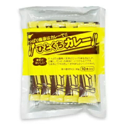 ひとくちカレー 宮島醤油 30g×10本入 個包装 スティックタイプのレトルトカレー お弁当に