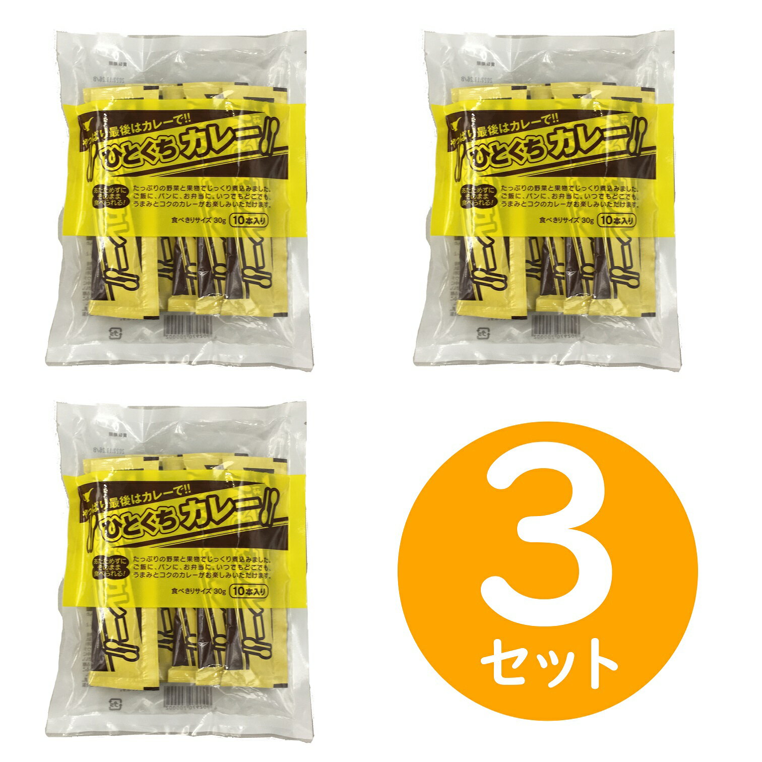 お弁当用レトルトカレー ひとくちカレー 宮島醤油 30g×10本入を3セット 個包装 スティックタイプ 日本製 送料無料