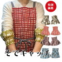 【お買い得商品】アームカバー 家事 キッチン用 袖口カバー 腕カバー そでキャッチ キッチン 作業用 家事の必需品 母の日 プレゼント ショート ショート丈 日本製 送料無料