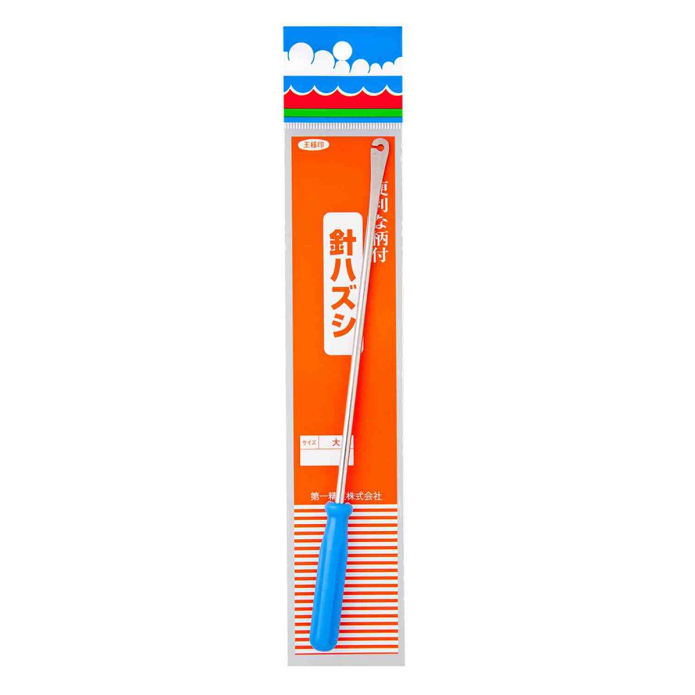 針ハズシ 【大】 第一精工