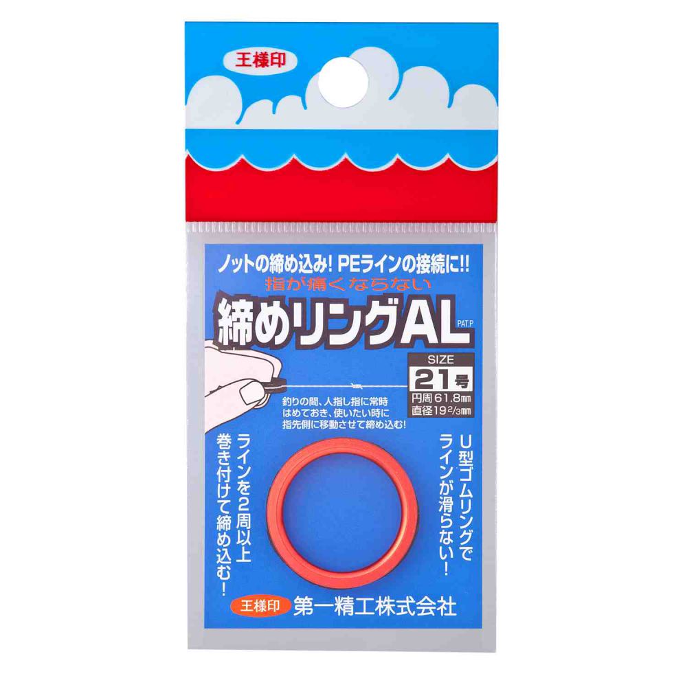 樂天商城 - 締めリングAL 【21号レッド】 第一精工