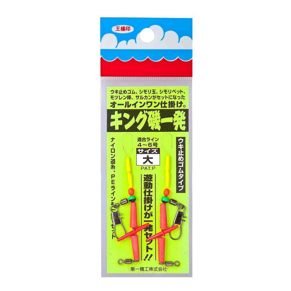 Rakuten - キング磯一発 【大ゴムタイプ】 第一精工