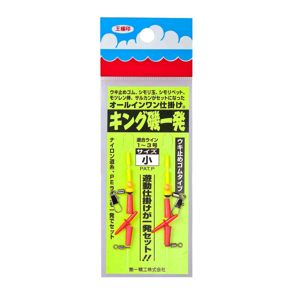 樂天商城 - キング磯一発 【小ゴムタイプ】 第一精工