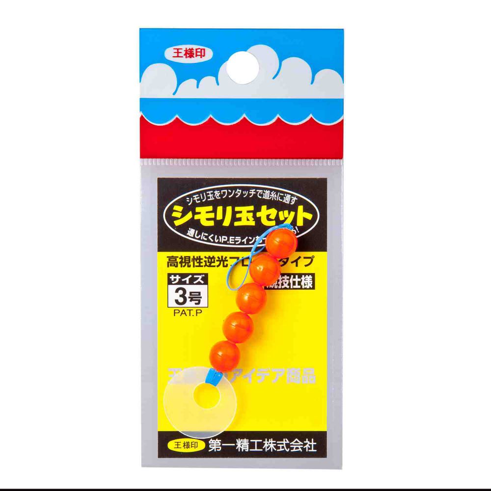 シモリ玉セット 【3号】 第一精工