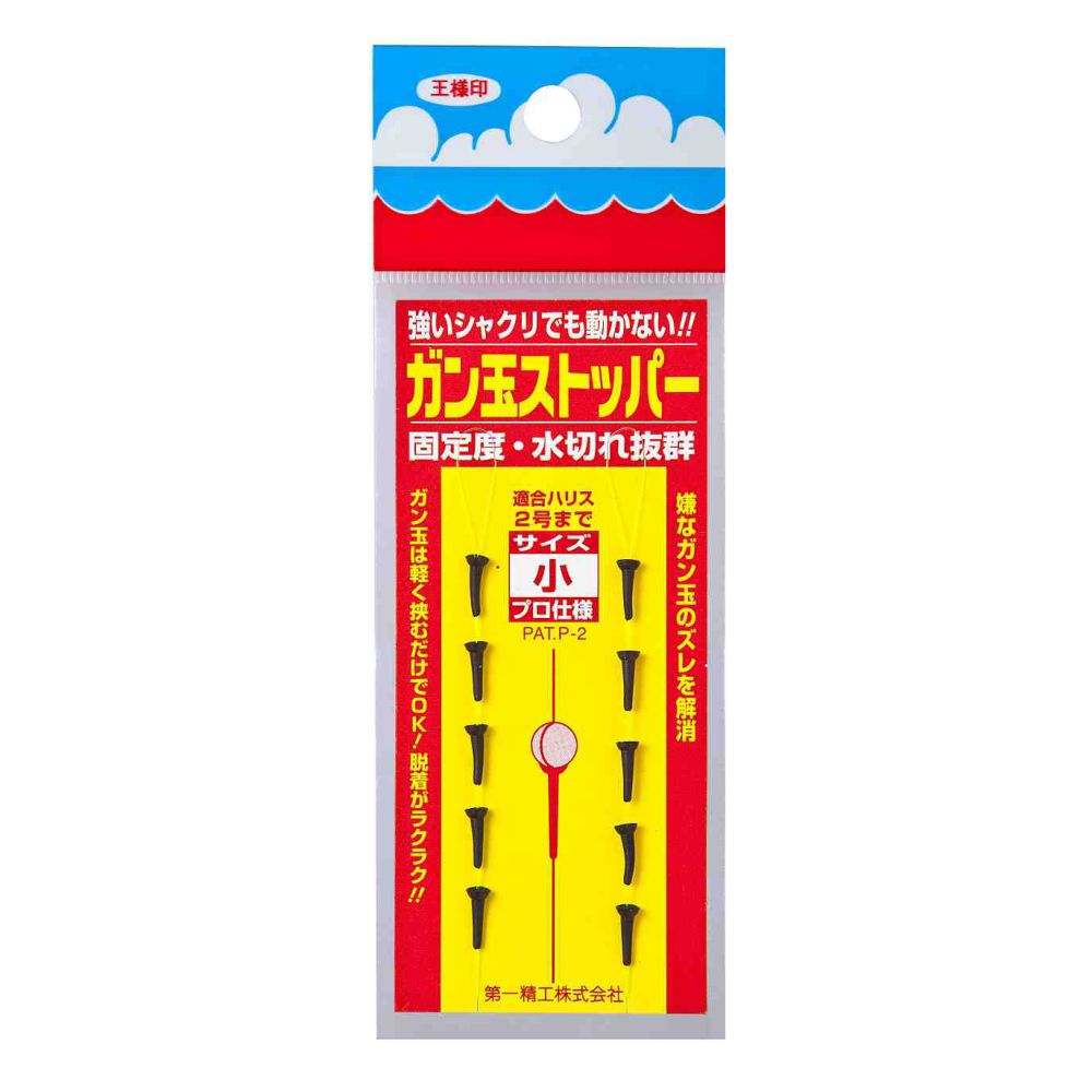 Rakuten - ガン玉ストッパー 【小】 第一精工