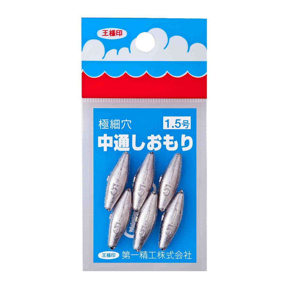 コメント0.3号・0.5号・0.8号・1号・1.2号・1.5号・2号中通し穴内径：1.55mm日本製 メーカー：第一精工株式会社品名：中通しおもり　1.5号