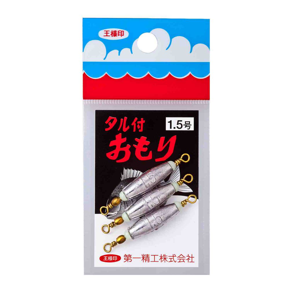 タル付おもり 【1.5号】 第一精工