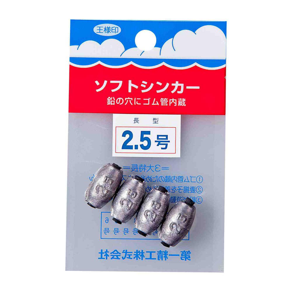 コメント長型・丸型　各0.5号・0.8号・1号・1.5号・2号・2.5号・3号・4号・5号・6号日本製 メーカー：第一精工株式会社品名：ソフトシンカー　長型2.5号