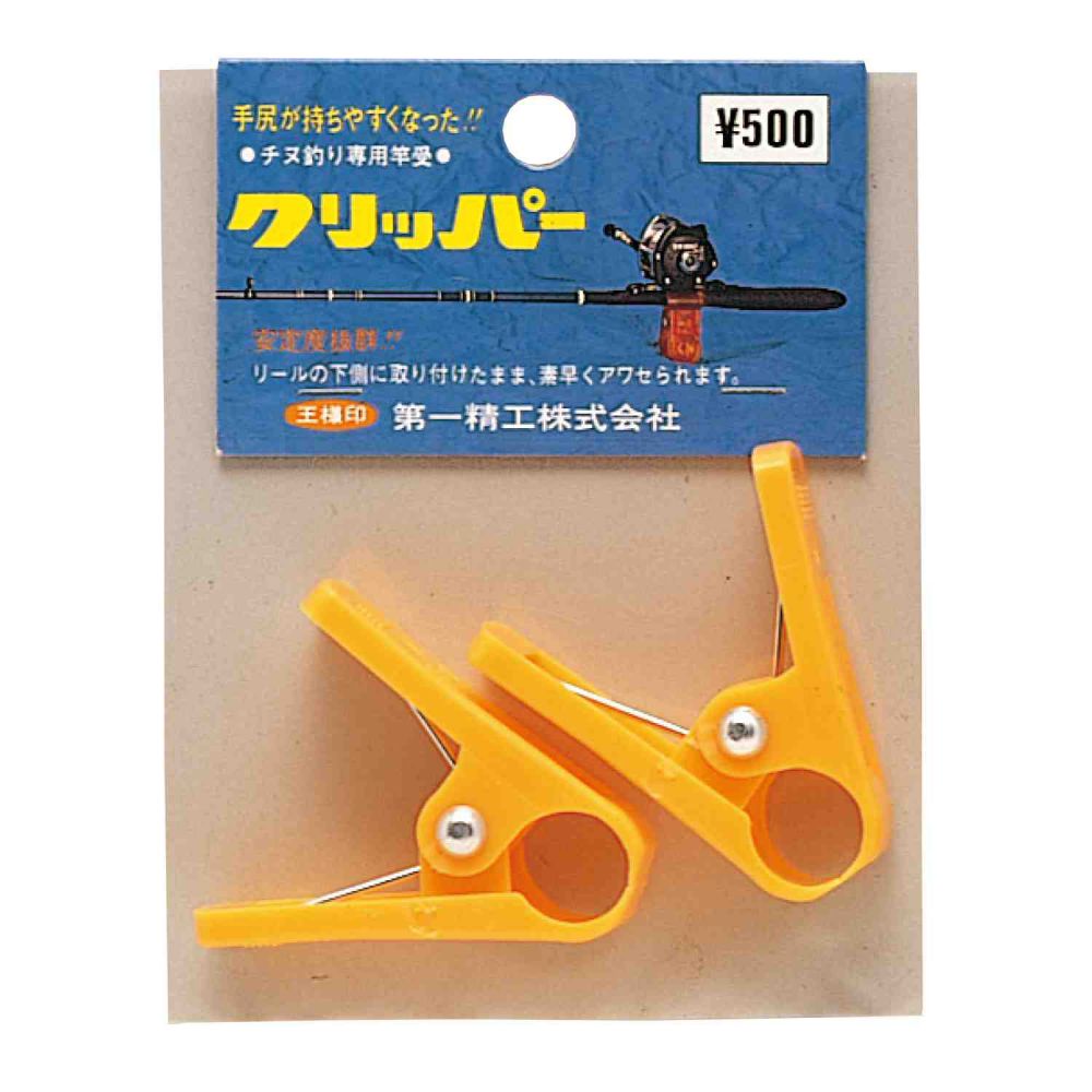 クリッパー 第一精工