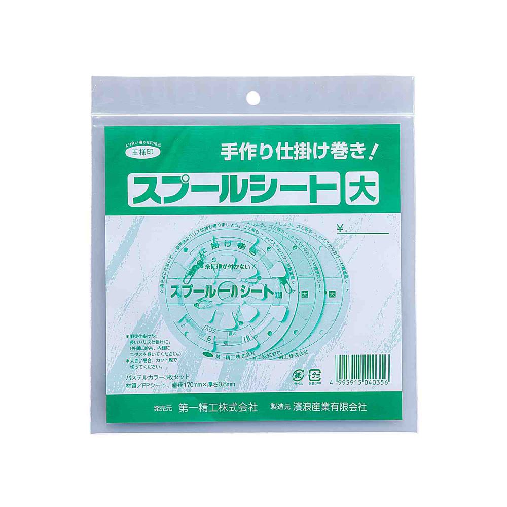 スプールシート  第一精工